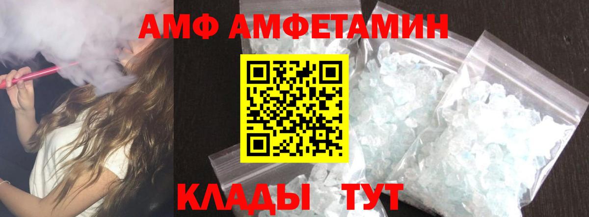 АМФ Premium  Вход с VPN  Амфетамин  Гатчина 