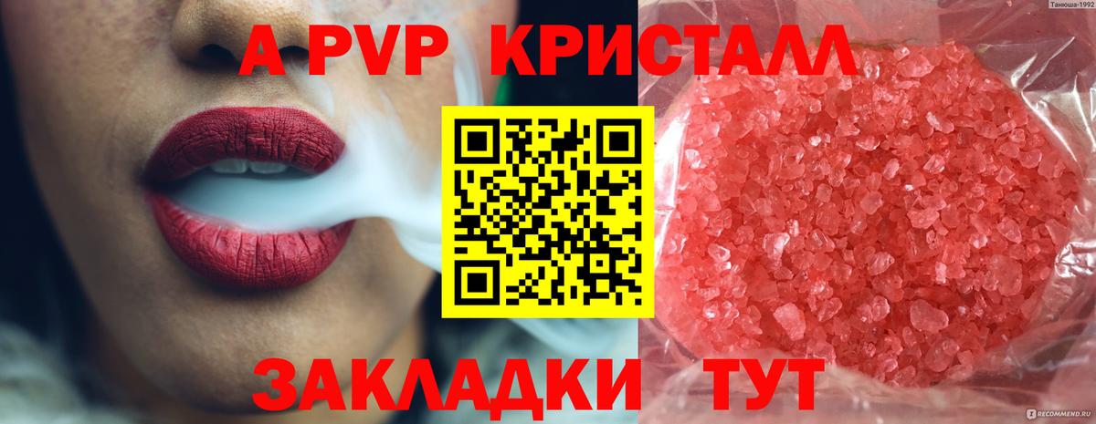 Альфа ПВП Соль  Альфа ПВП  A PVP кристаллы  Гатчина  Вход с VPN 