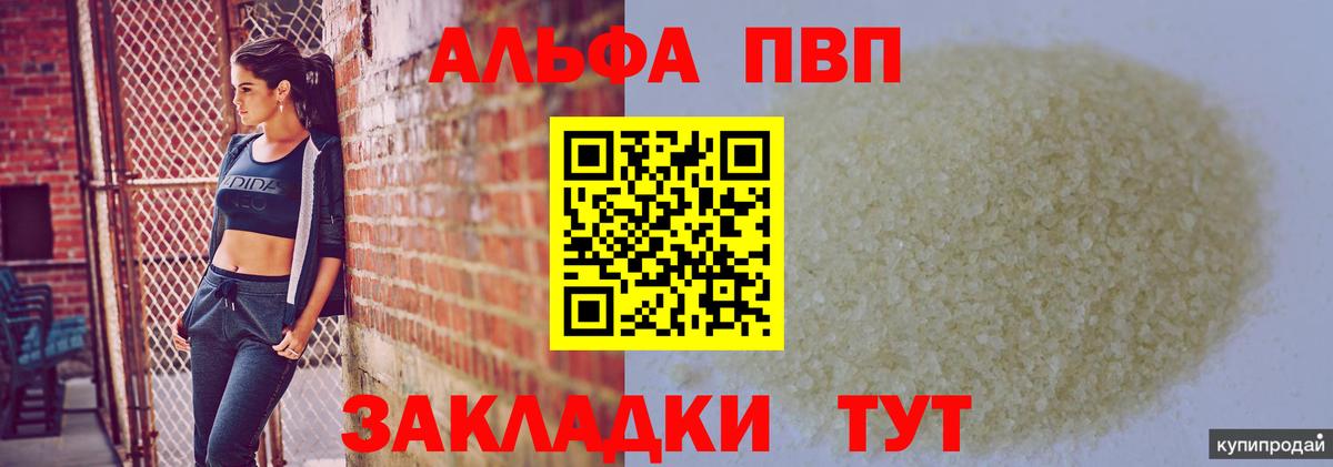 Альфа ПВП Соль Гатчина