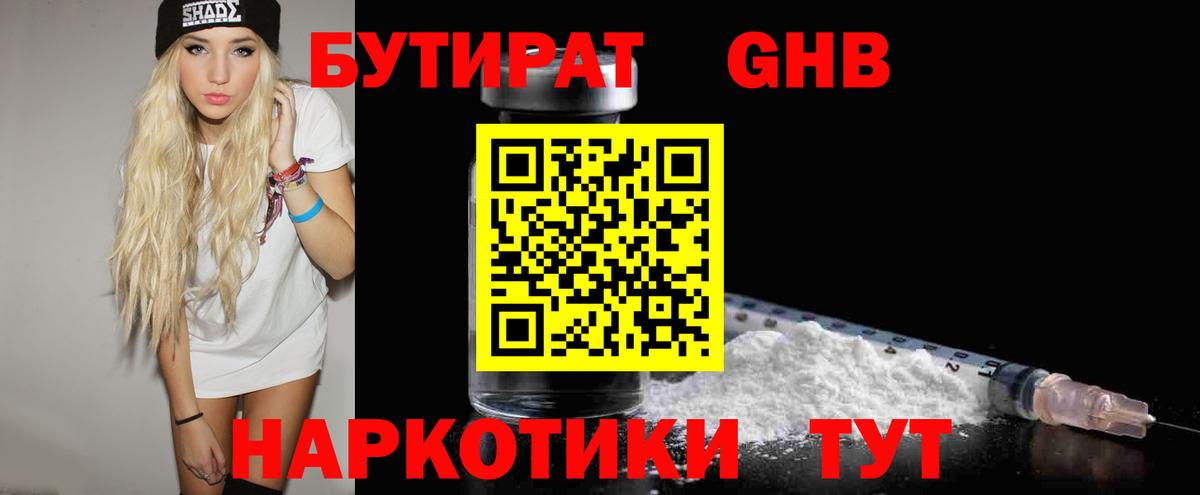 БУТИРАТ Butirat Гатчина