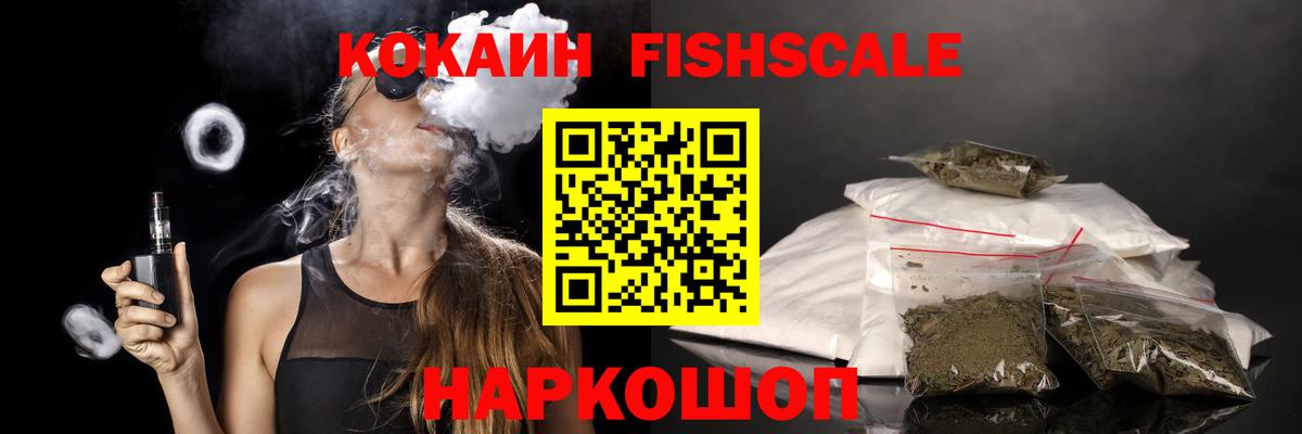 Кокаин  Cocaine Columbia  Вход с VPN  Cocaine Fish Scale  Гатчина 