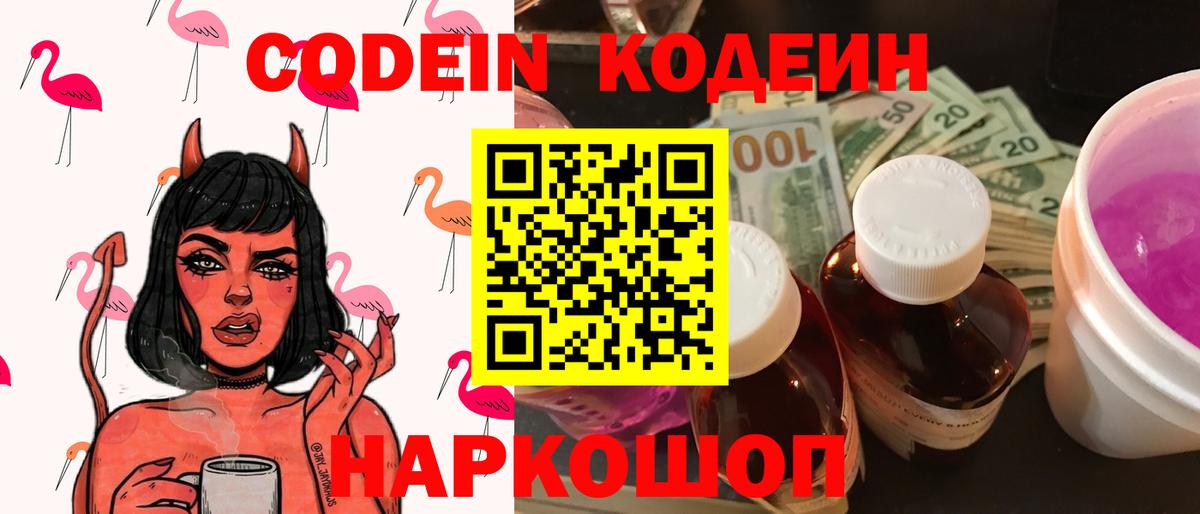 Кодеиновый сироп Lean Purple Drank  Вход с VPN  Кодеин напиток Lean (лин)  Гатчина 