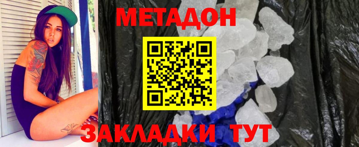 Гатчина  МЕТАДОН VHQ  Метадон methadone  площадка наркотические препараты  Вход с VPN 